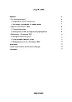 Research Papers 'Манипуляции в Латвийских масс-медиа', 1.