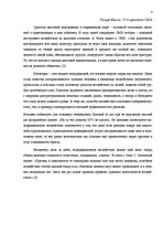 Research Papers 'Манипуляции в Латвийских масс-медиа', 4.