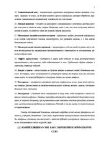 Research Papers 'Манипуляции в Латвийских масс-медиа', 7.