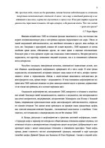 Research Papers 'Манипуляции в Латвийских масс-медиа', 8.