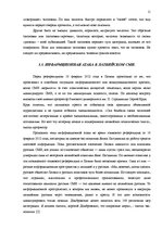 Research Papers 'Манипуляции в Латвийских масс-медиа', 11.
