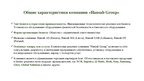 Presentations 'Комплекс решений AS "Hansab Group" по вступлению на российский рынок', 3.