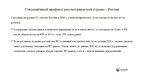 Presentations 'Комплекс решений AS "Hansab Group" по вступлению на российский рынок', 6.