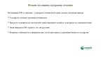 Presentations 'Комплекс решений AS "Hansab Group" по вступлению на российский рынок', 7.