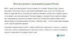 Presentations 'Комплекс решений AS "Hansab Group" по вступлению на российский рынок', 11.