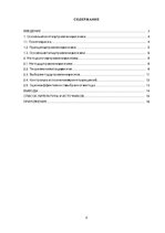 Research Papers 'Основные принципы и методология управления рисками', 2.