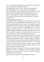 Research Papers 'Основные принципы и методология управления рисками', 5.
