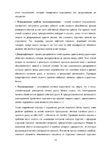Research Papers 'Основные принципы и методология управления рисками', 10.