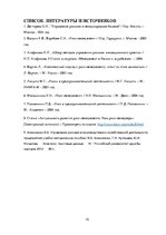 Research Papers 'Основные принципы и методология управления рисками', 15.