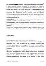 Research Papers 'Маркетинг', 9.