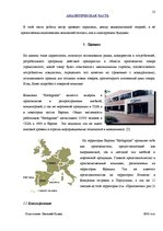 Research Papers 'Маркетинг', 12.