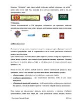Research Papers 'Маркетинг', 20.