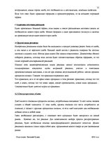 Research Papers 'Маркетинг', 25.