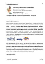 Research Papers 'Маркетинг', 26.
