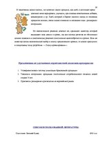 Research Papers 'Маркетинг', 29.