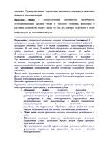 Research Papers 'Беспозвоночные в медицине', 3.