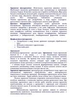 Research Papers 'Беспозвоночные в медицине', 6.