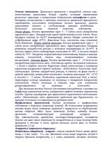 Research Papers 'Беспозвоночные в медицине', 7.