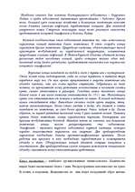 Research Papers 'Беспозвоночные в медицине', 13.
