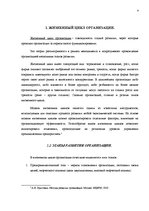 Essays 'Описание жизненного цикла предприятия "Lateko Līzings"', 4.