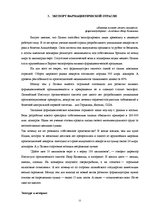 Research Papers 'Фармацевтический рынок Латвии', 11.