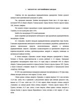 Research Papers 'Фармацевтический рынок Латвии', 16.