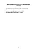 Research Papers 'Фармацевтический рынок Латвии', 19.