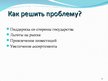 Research Papers 'Фармацевтический рынок Латвии', 32.
