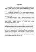 Research Papers 'Adopcija Latvijā', 28.