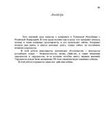 Research Papers 'Čečenijas un Krievijas konflikts', 16.