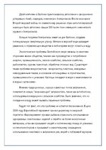 Research Papers 'Влияние человека на Балтийское море', 4.