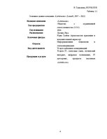 Practice Reports 'Финансовый отчёт компании "Lattelecom"', 4.