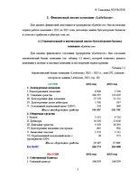 Practice Reports 'Финансовый отчёт компании "Lattelecom"', 5.