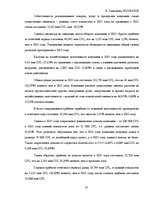Practice Reports 'Финансовый отчёт компании "Lattelecom"', 12.