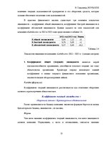 Practice Reports 'Финансовый отчёт компании "Lattelecom"', 15.