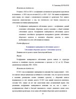 Practice Reports 'Финансовый отчёт компании "Lattelecom"', 23.