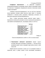 Practice Reports 'Финансовый отчёт компании "Lattelecom"', 25.