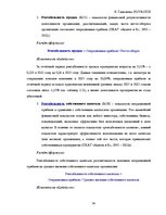 Practice Reports 'Финансовый отчёт компании "Lattelecom"', 34.