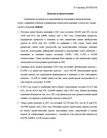 Practice Reports 'Финансовый отчёт компании "Lattelecom"', 37.