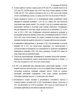 Practice Reports 'Финансовый отчёт компании "Lattelecom"', 39.