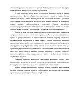 Essays 'Динамические особенности профессионального выгорания', 3.