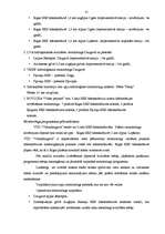 Term Papers 'Daugavas baseina apgabala vides kvalitātes nodrošināšanas pasākuma pamatojums', 31.