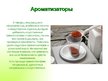 Presentations 'Пищевые добавки', 13.