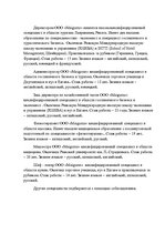 Business Plans 'Гостиница ООО "Maigums"', 7.