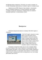 Business Plans 'Гостиница ООО "Maigums"', 11.