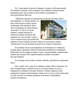 Business Plans 'Гостиница ООО "Maigums"', 12.