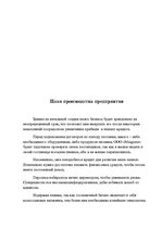 Business Plans 'Гостиница ООО "Maigums"', 13.