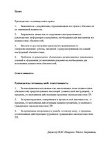 Business Plans 'Гостиница ООО "Maigums"', 40.