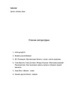 Business Plans 'Гостиница ООО "Maigums"', 44.