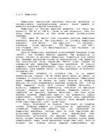 Research Papers 'Netradicionālās lauksaimniecības nozares Latvijā un Talsu rajonā', 16.